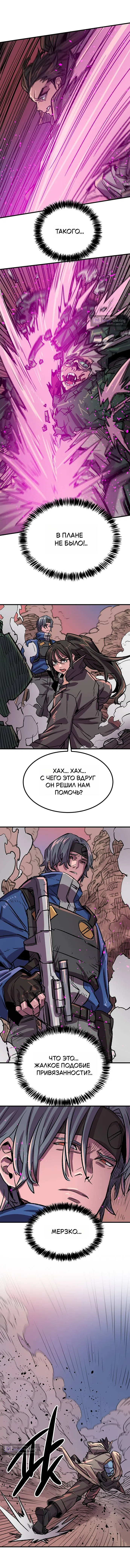 Страница 8 главы 33 манги Падающая звезда