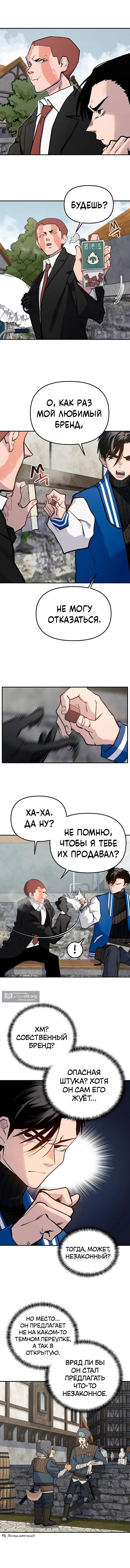 Страница 7 главы 33 манги Мимоза