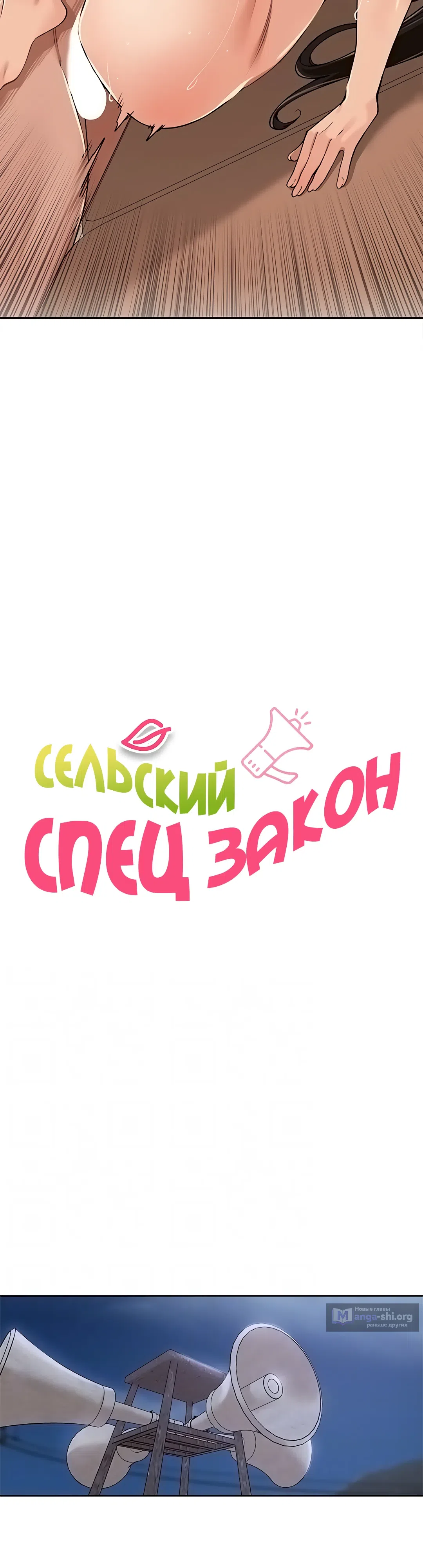 Страница 4 главы 33 манги Сельский спецзакон