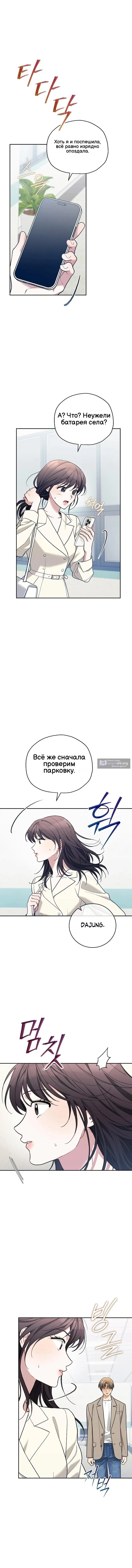 Страница 17 главы 33 манги Экстренный флирт