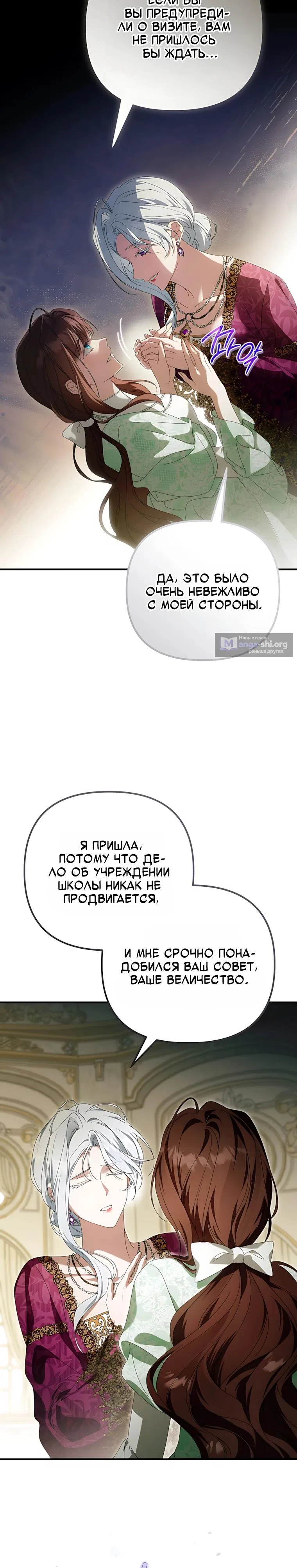 Страница 27 главы 33 манги Белоснежная императрица