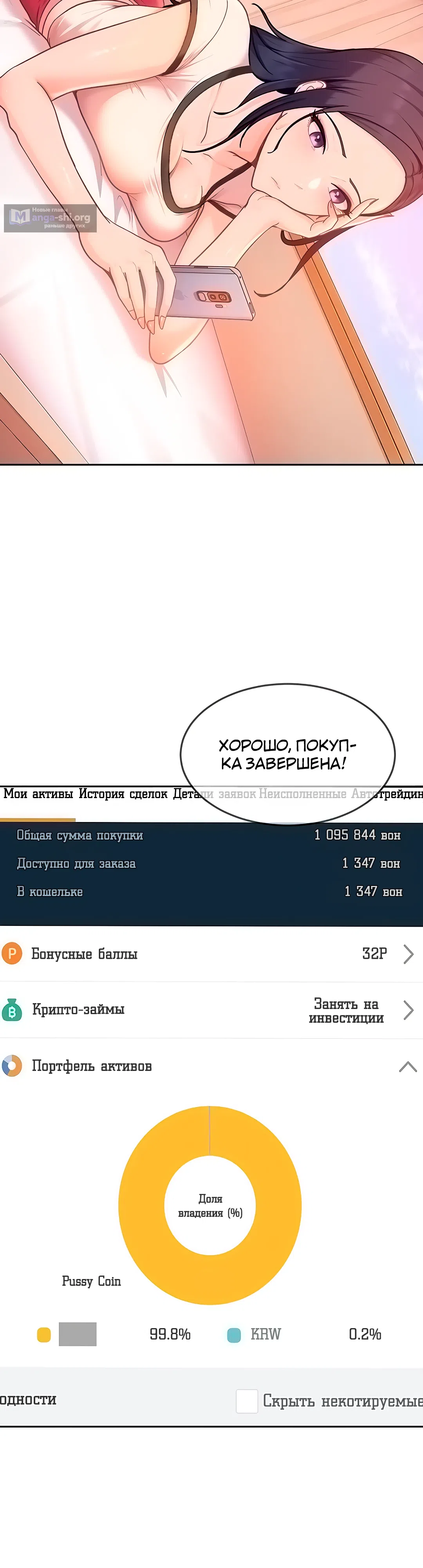 Страница 34 главы 33 манги Стал мишенью у хулиганки