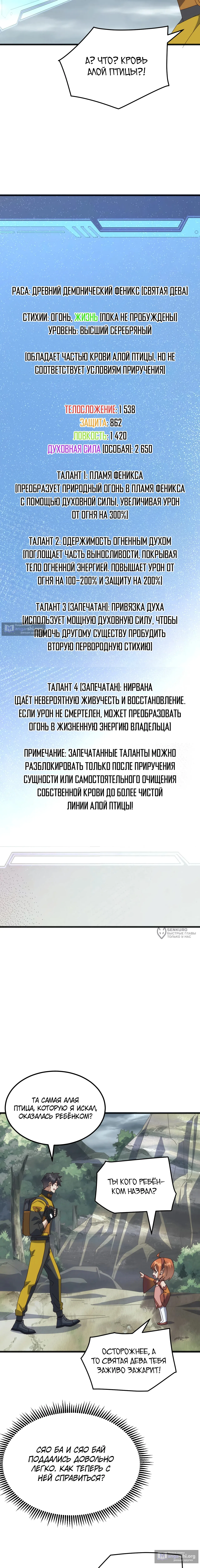 Страница 6 главы 33 манги Битва тысячи рас: Я укрощу всех чудовищ / Domestication of Divine Beasts at the Beginning