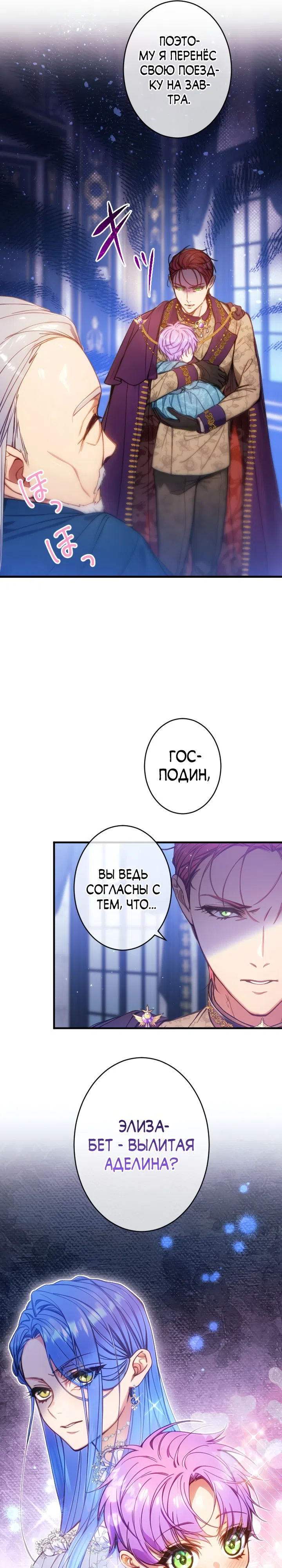 Страница 21 главы 33 манги Я переродилась дочерью тиранов?!