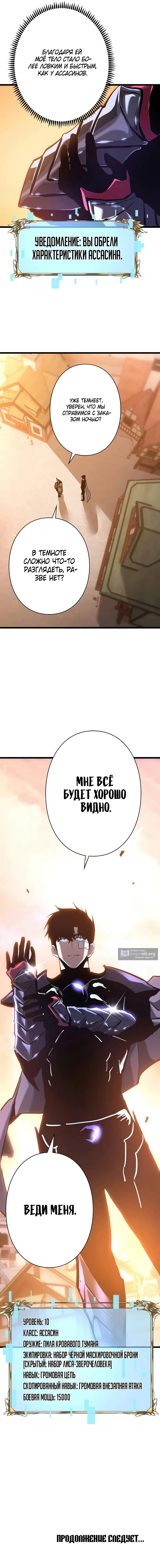 Страница 11 главы 33 манги Стань Сильнейшим Героем Используя Систему Читов