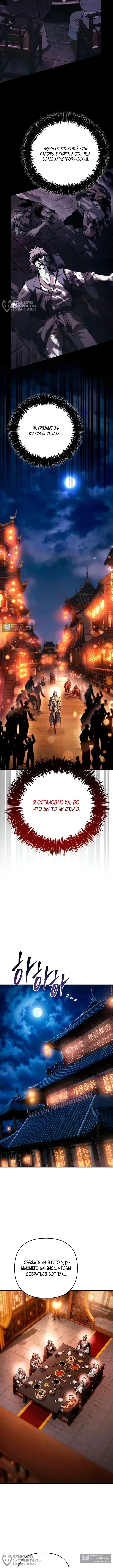 Страница 12 главы 33 манги Абсолютный Владыка из Сычуаньского клана Тан