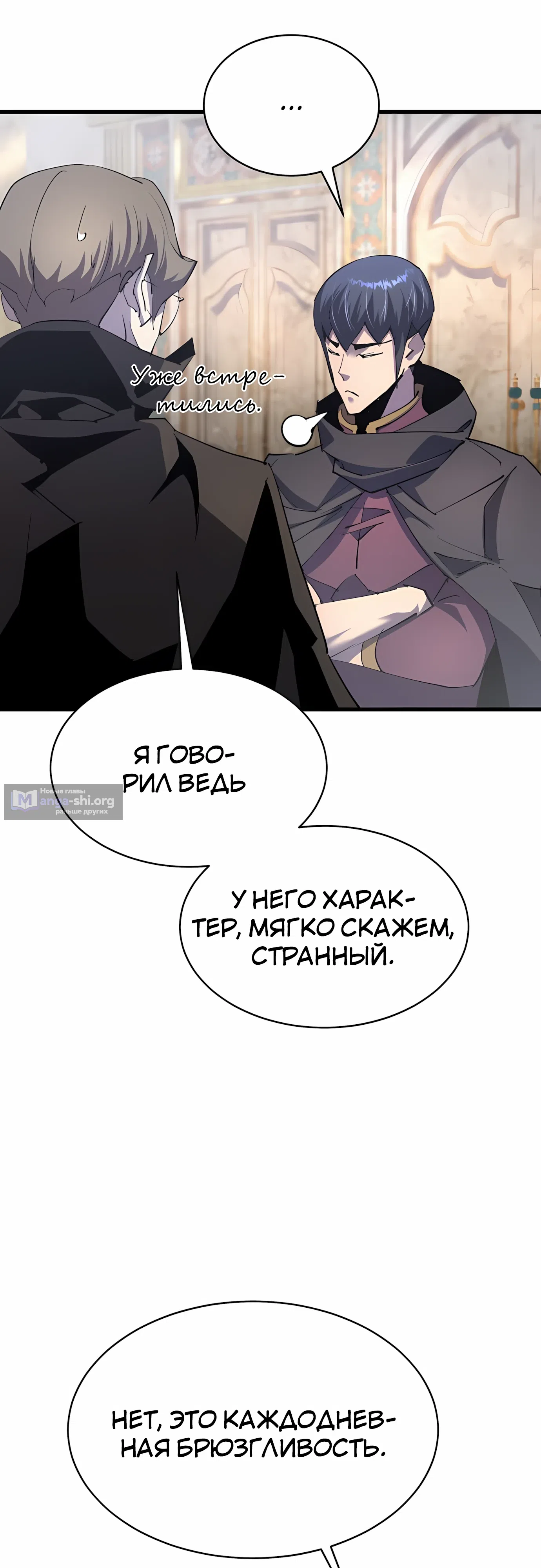 Страница 71 главы 33 манги Гениальный волшебник с кулаками / The Genius Mage Who Uses His Fists