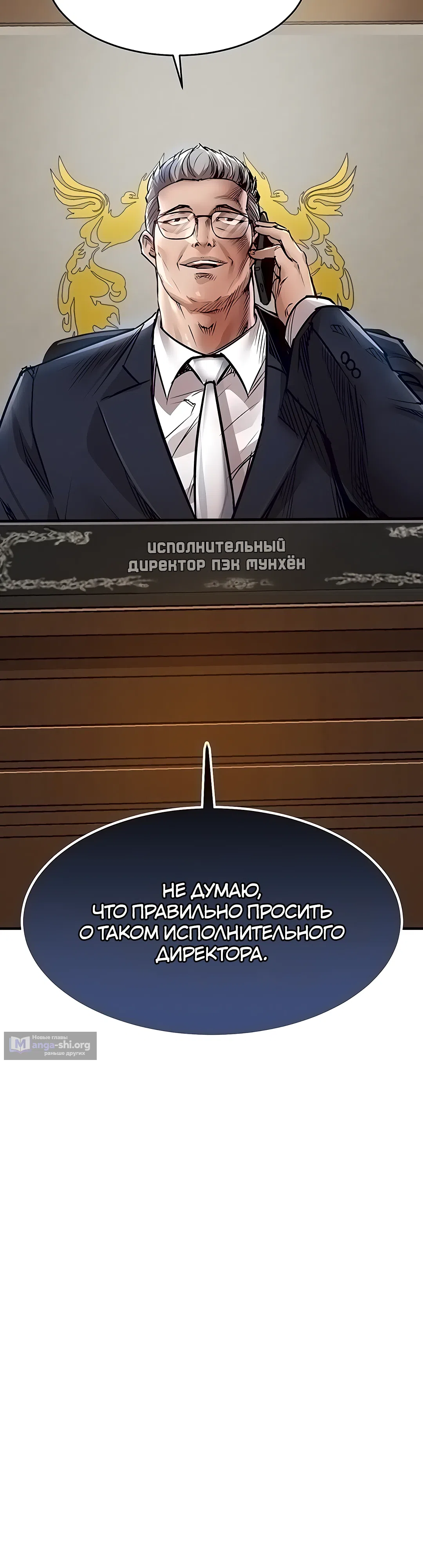Страница 55 главы 33 манги Триумфальное возвращение