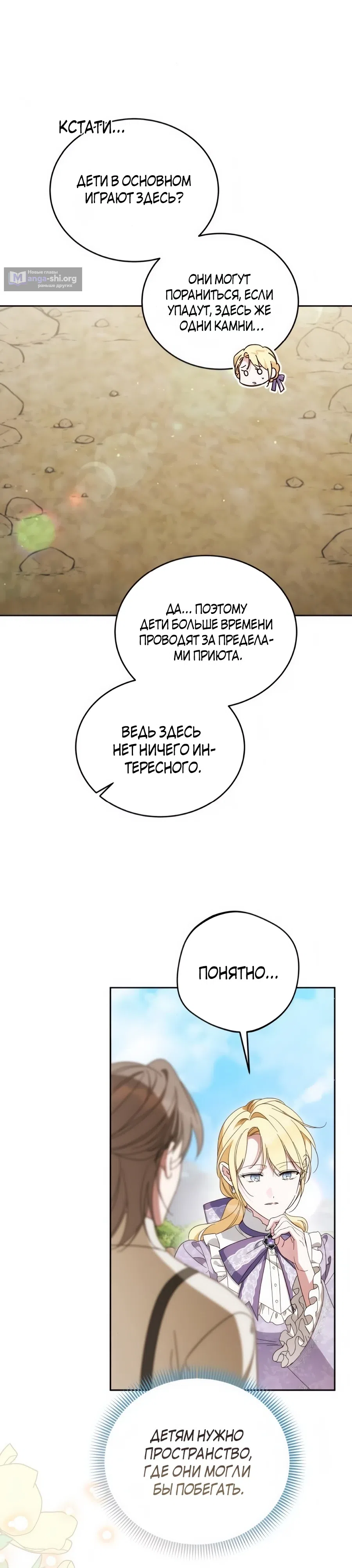 Страница 21 главы 33 манги Похоже, быть великой герцогиней — моё призвание
