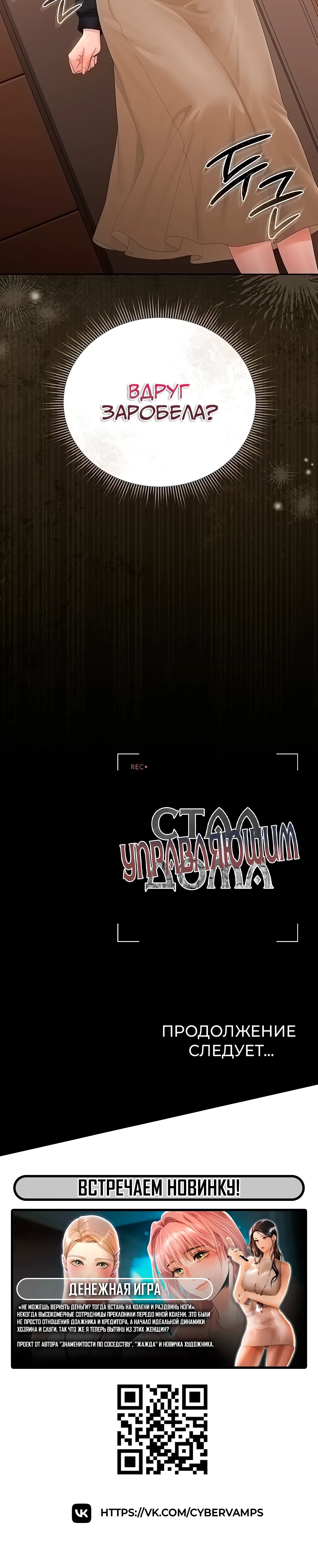 Страница 53 главы 33 манги Стал управляющим дома