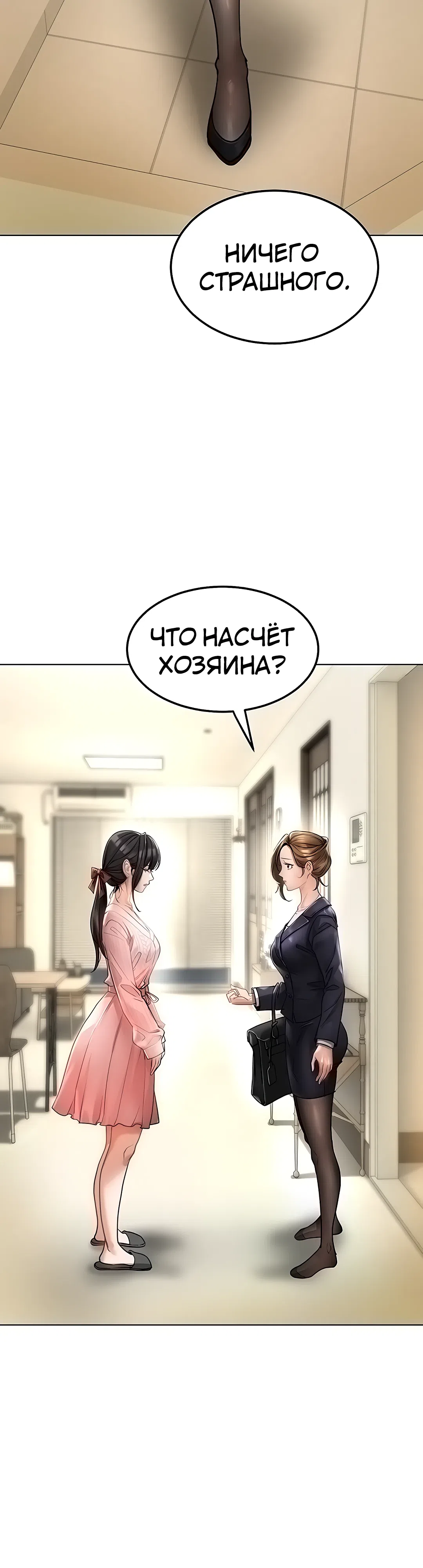 Страница 16 главы 33 манги Наследник