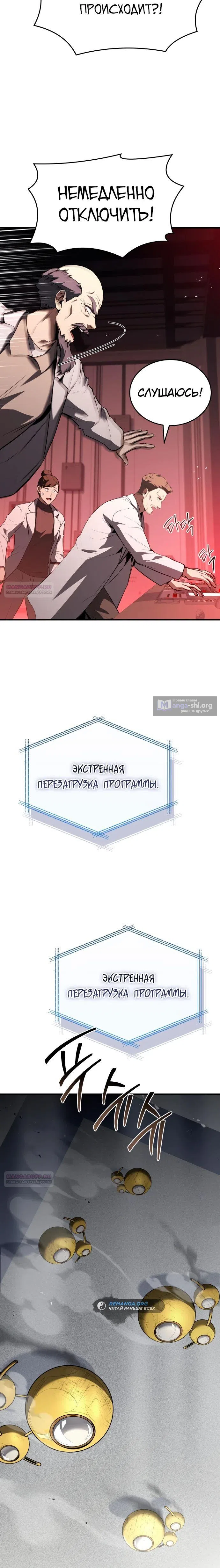 Страница 18 главы 33 манги Собиратель навыков