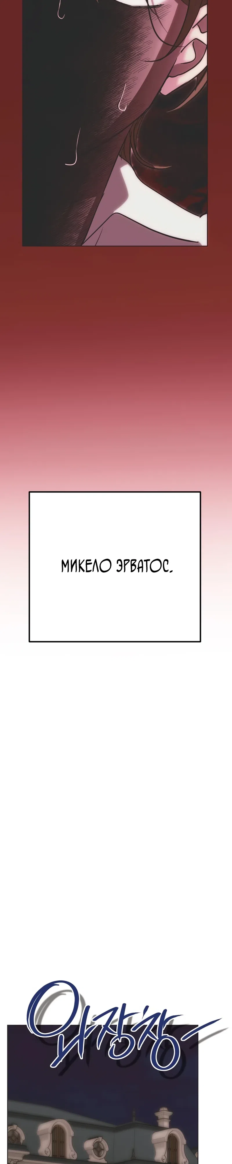 Страница 39 главы 33 манги Безнравственный скандал