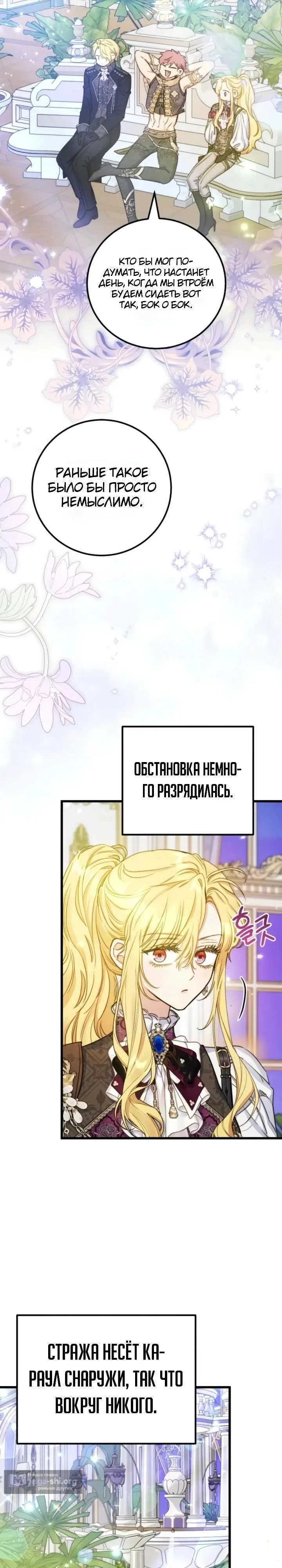Страница 29 главы 33 манги Злодейка — миллионерша-решала