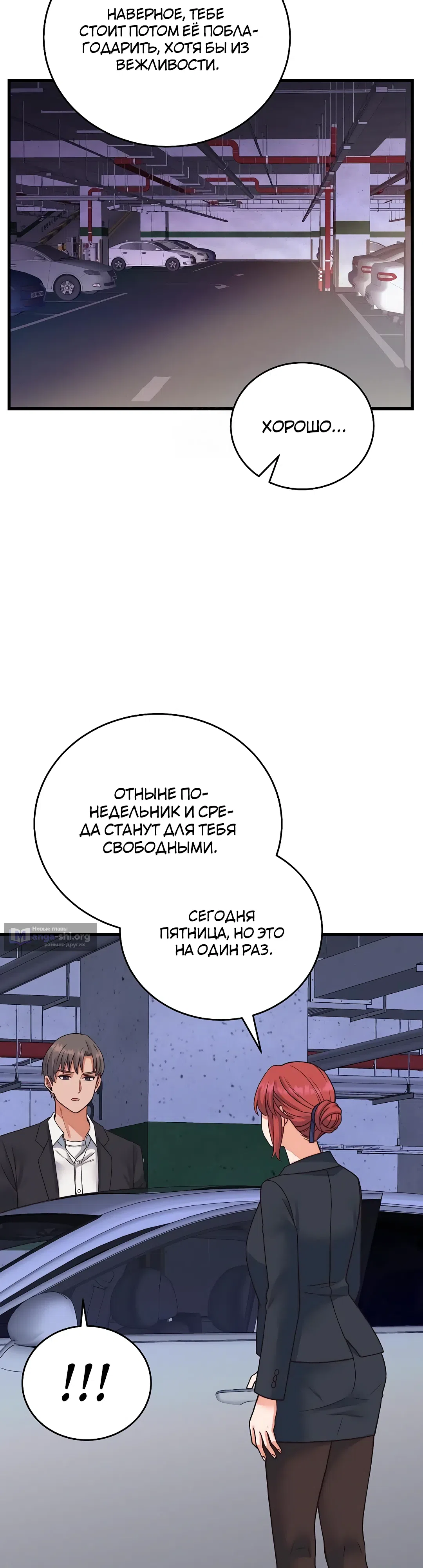 Страница 29 главы 33 манги От нищего до Чеболя