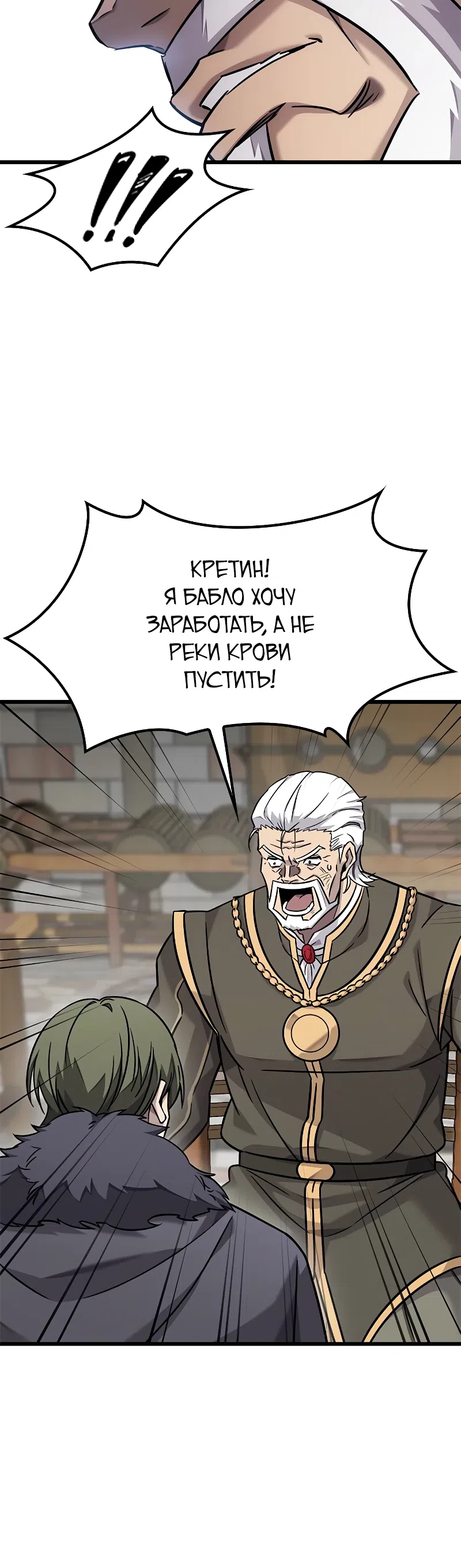 Страница 28 главы 33 манги Небывалый урожай, милорд!