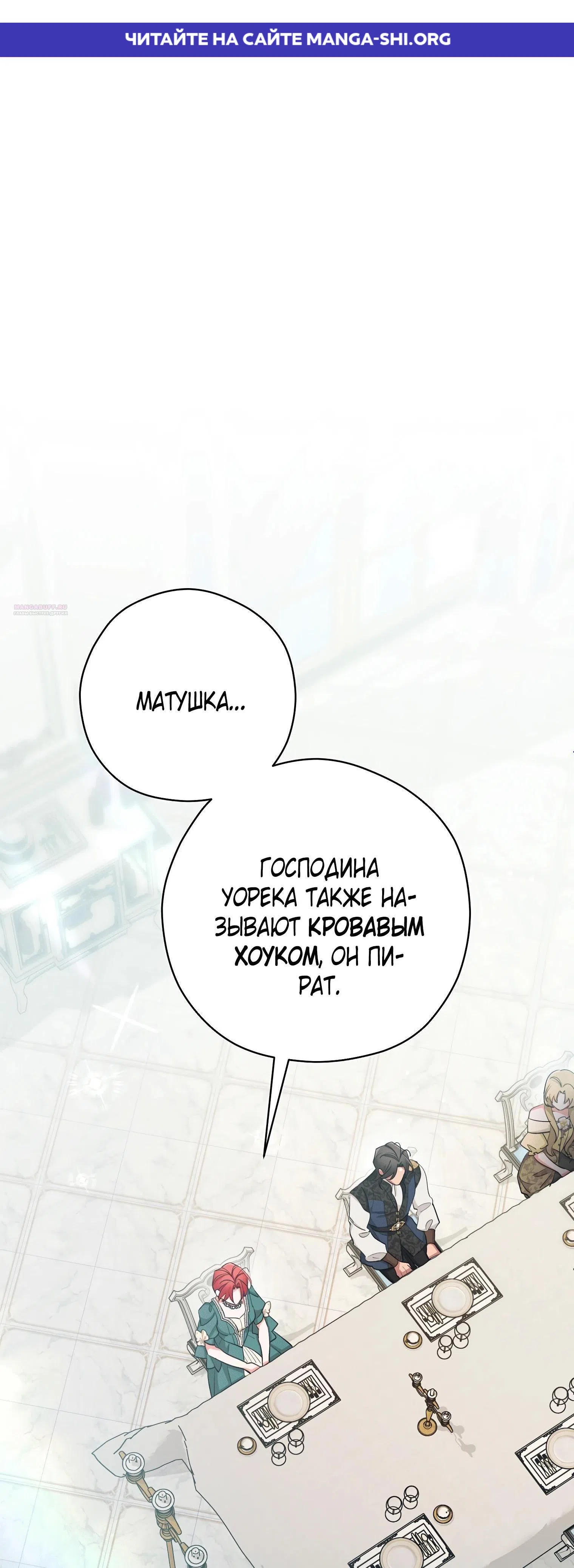 Страница 1 главы 33 манги Мой принц-пират