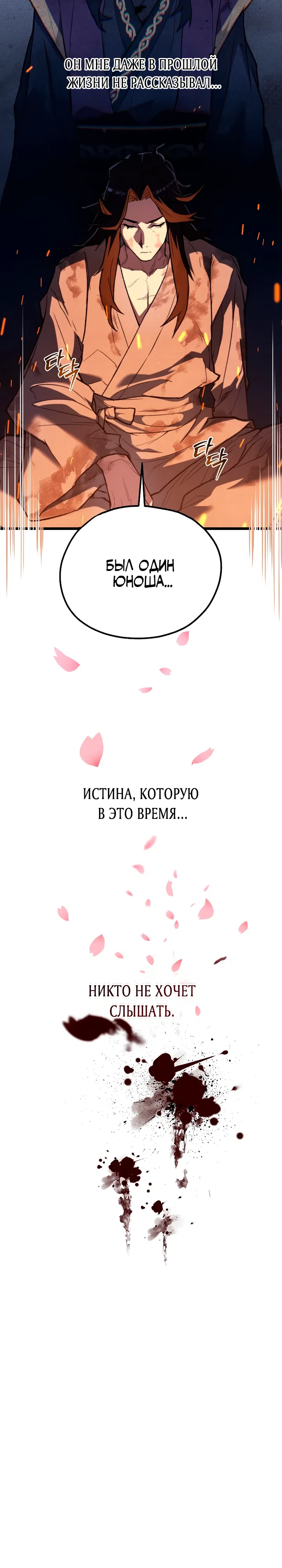 Страница 10 главы 33 манги Непревзойдённый демон копья