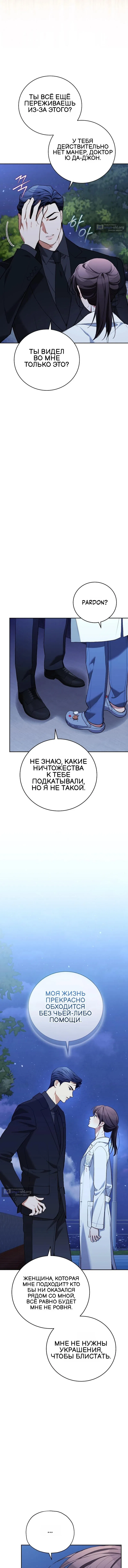 Страница 8 главы 33 манги Экстренный флирт