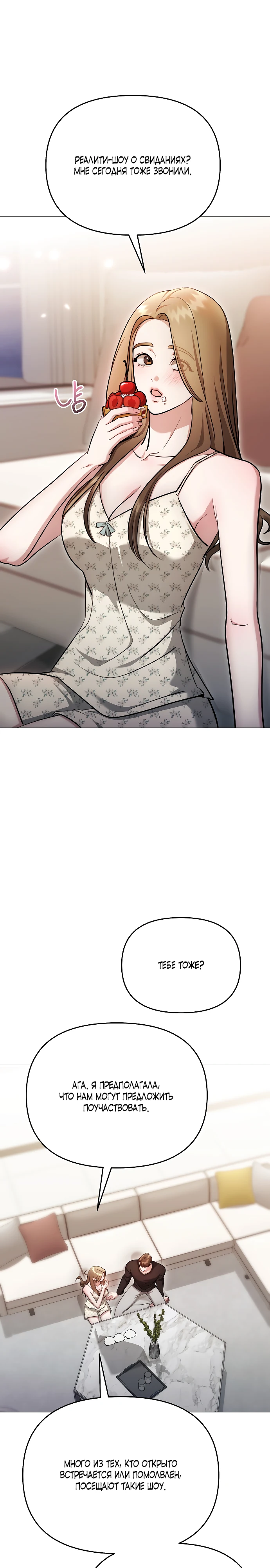 Страница 1 главы 34 манги Соблазнить друга