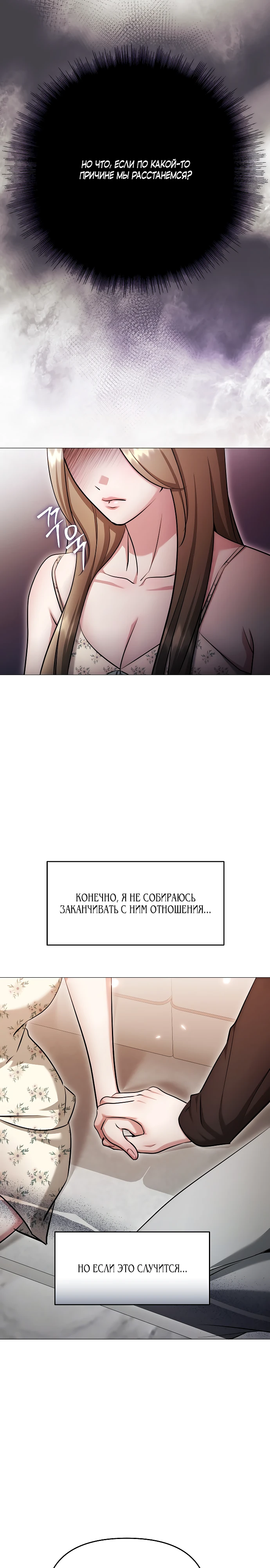 Страница 4 главы 34 манги Соблазнить друга
