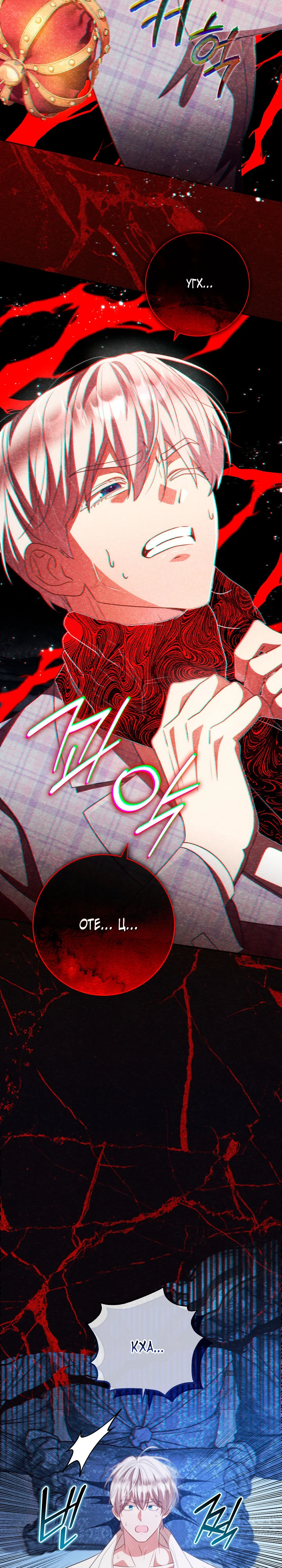 Страница 4 главы 34 манги Принц для тебя