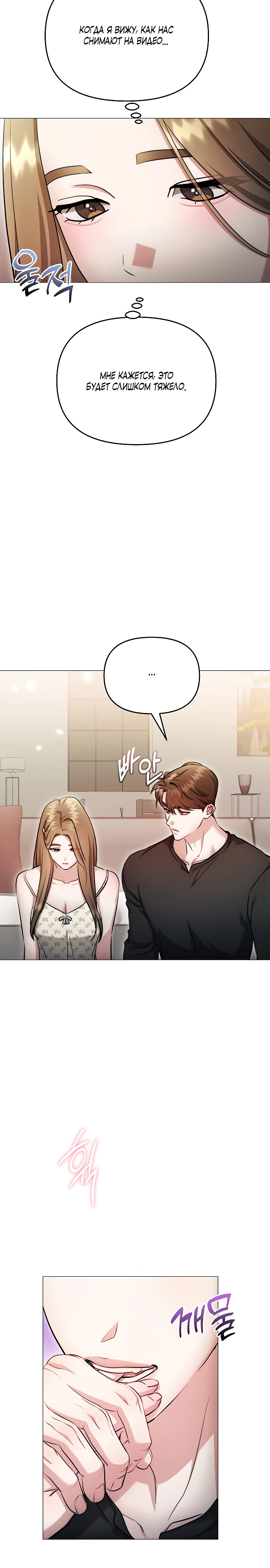 Страница 5 главы 34 манги Соблазнить друга