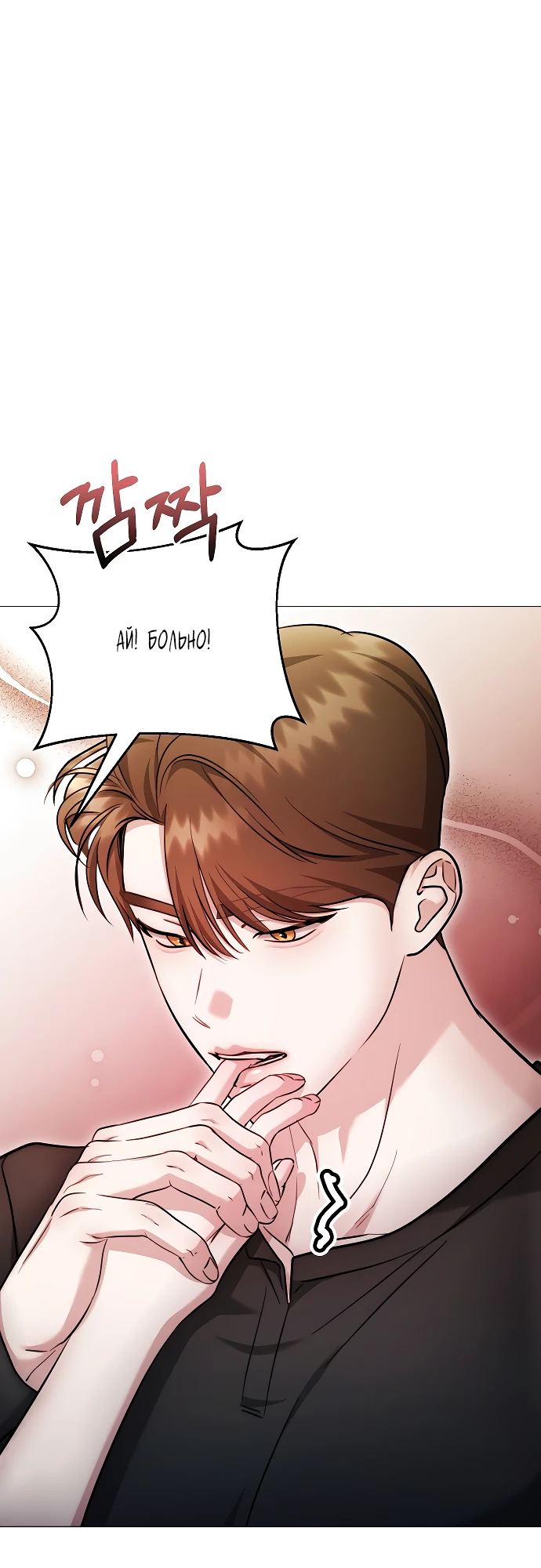 Страница 6 главы 34 манги Соблазнить друга