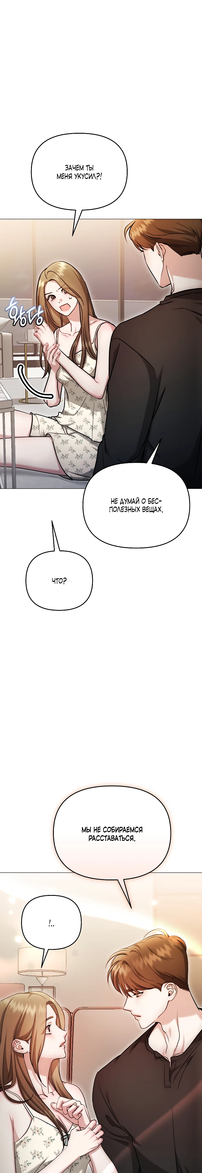 Страница 7 главы 34 манги Соблазнить друга