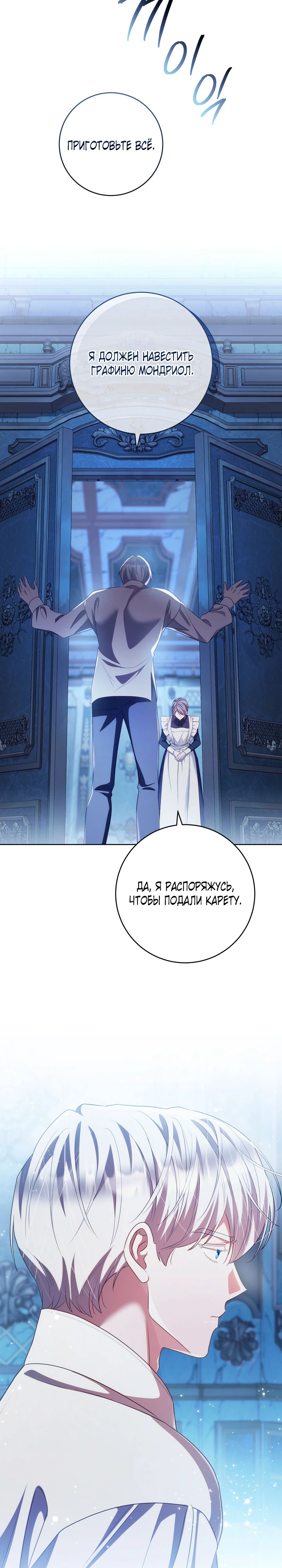 Страница 7 главы 34 манги Принц для тебя
