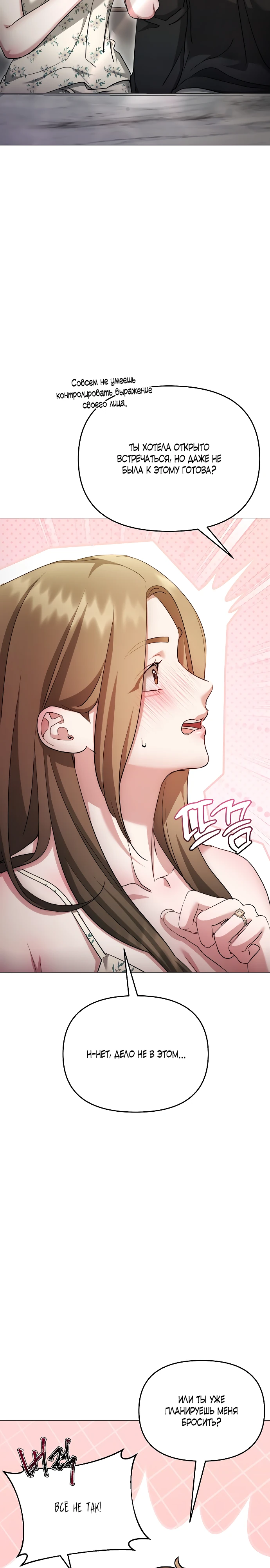 Страница 8 главы 34 манги Соблазнить друга