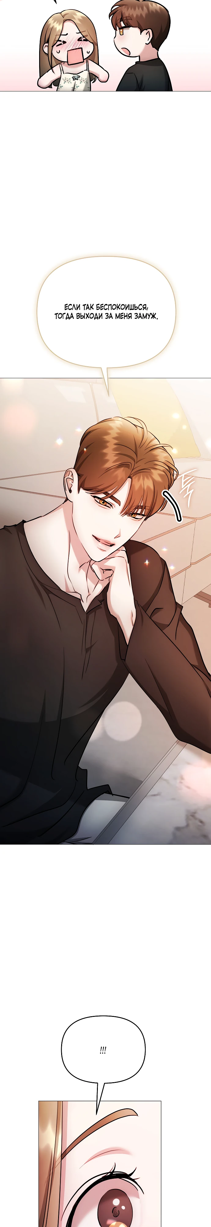 Страница 9 главы 34 манги Соблазнить друга