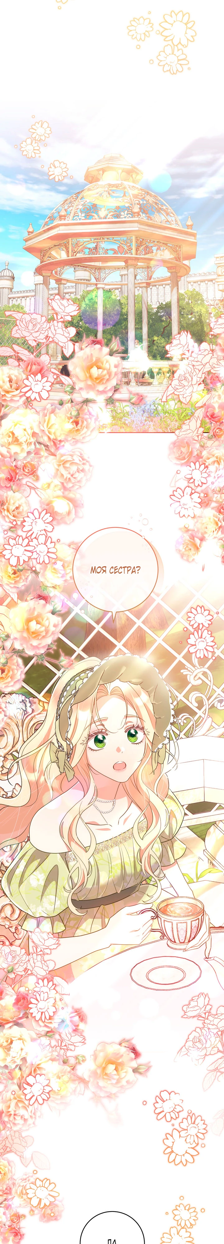 Страница 9 главы 34 манги Принц для тебя