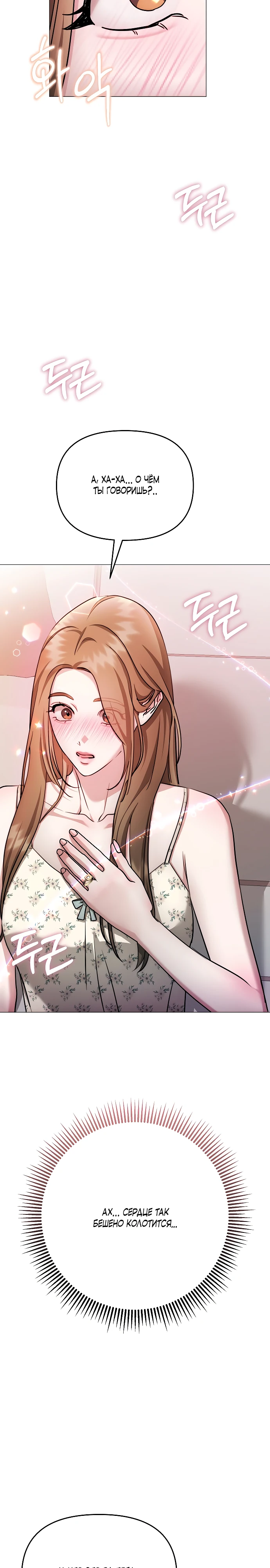 Страница 10 главы 34 манги Соблазнить друга