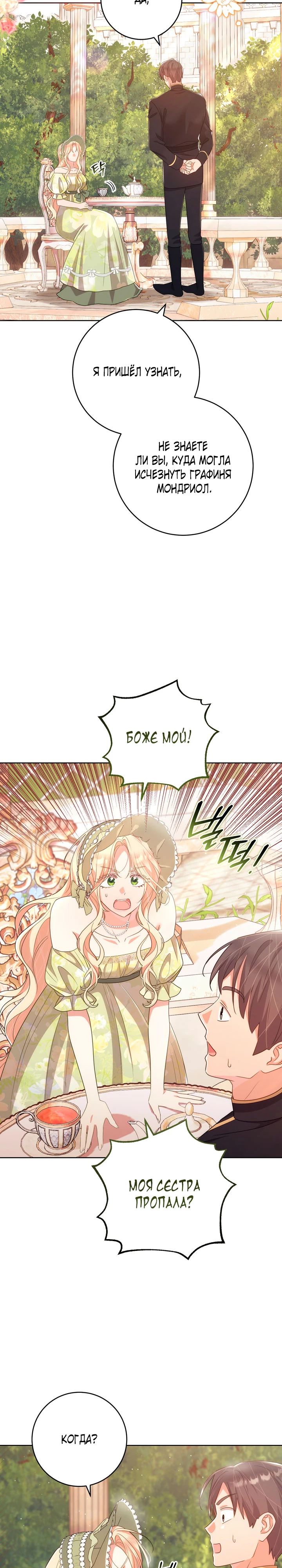 Страница 10 главы 34 манги Принц для тебя