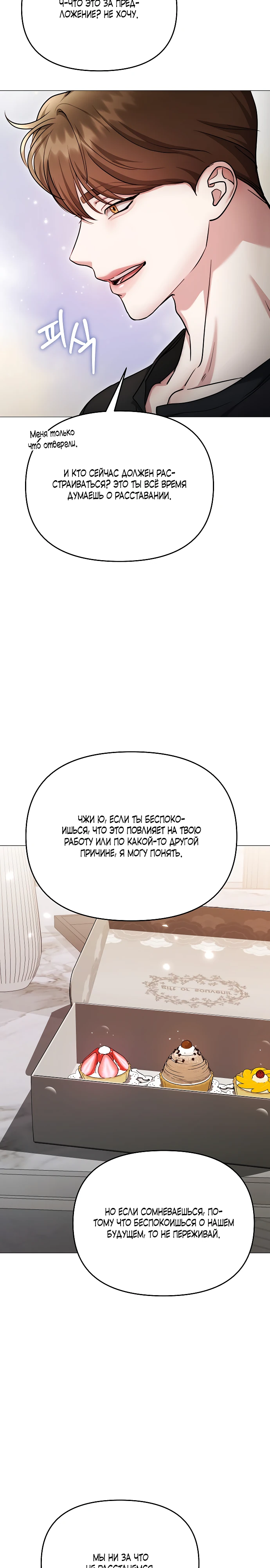 Страница 11 главы 34 манги Соблазнить друга