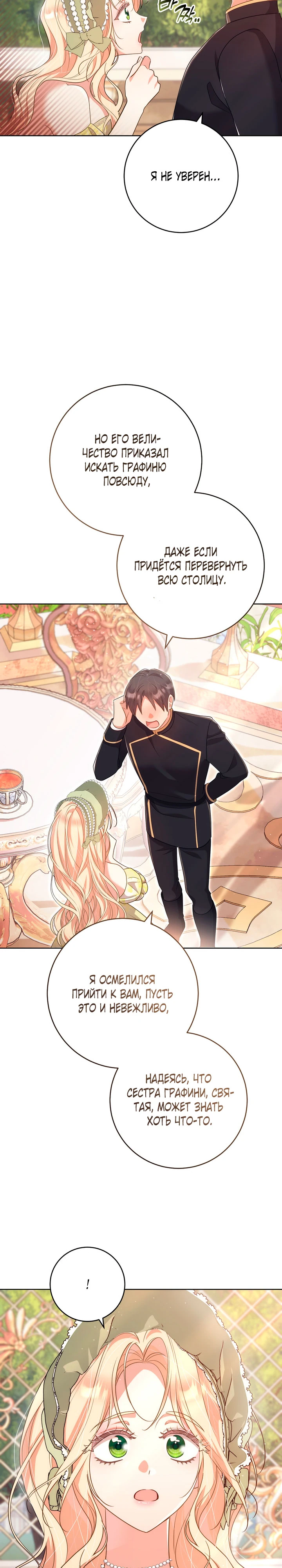 Страница 11 главы 34 манги Принц для тебя