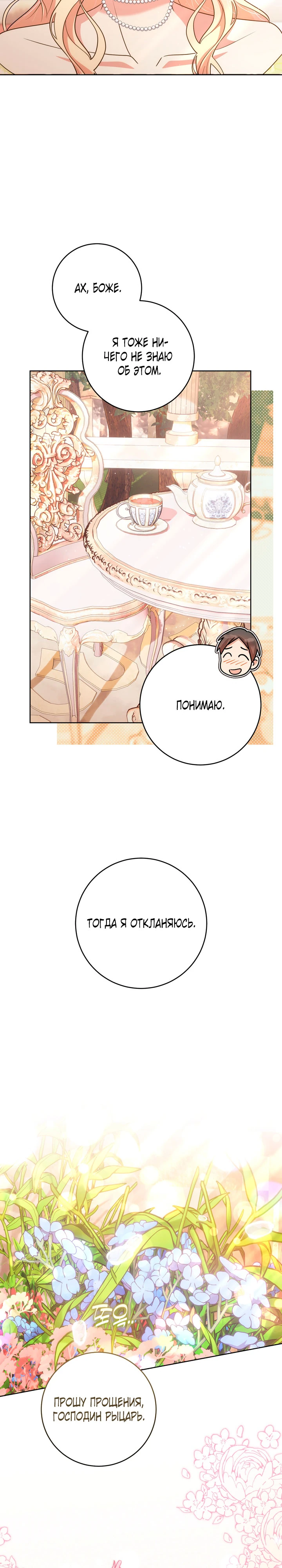 Страница 12 главы 34 манги Принц для тебя