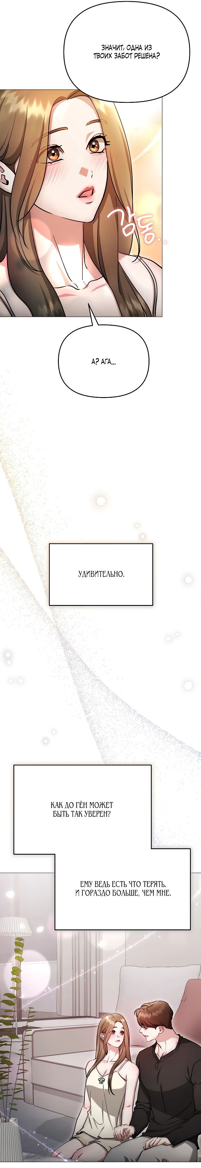 Страница 13 главы 34 манги Соблазнить друга