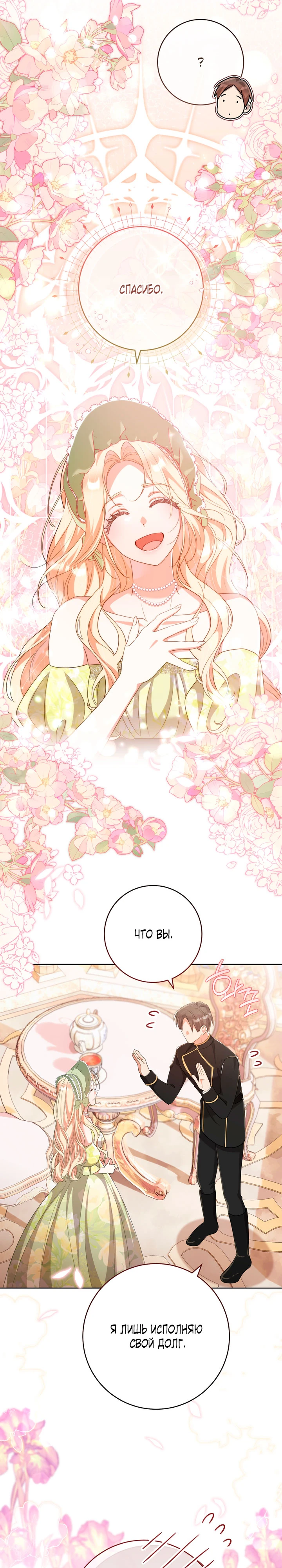 Страница 13 главы 34 манги Принц для тебя