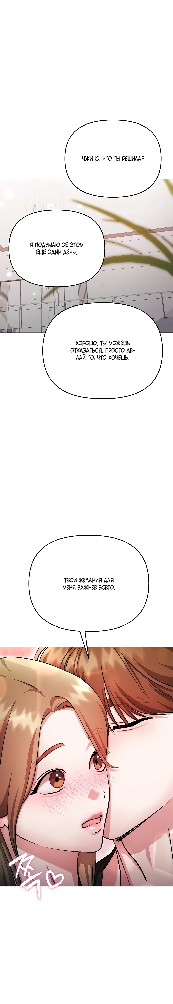 Страница 14 главы 34 манги Соблазнить друга