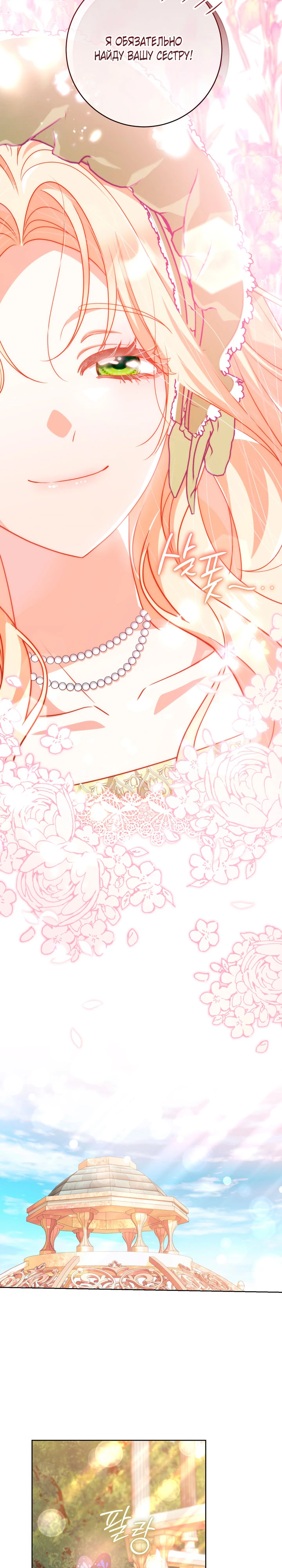 Страница 14 главы 34 манги Принц для тебя