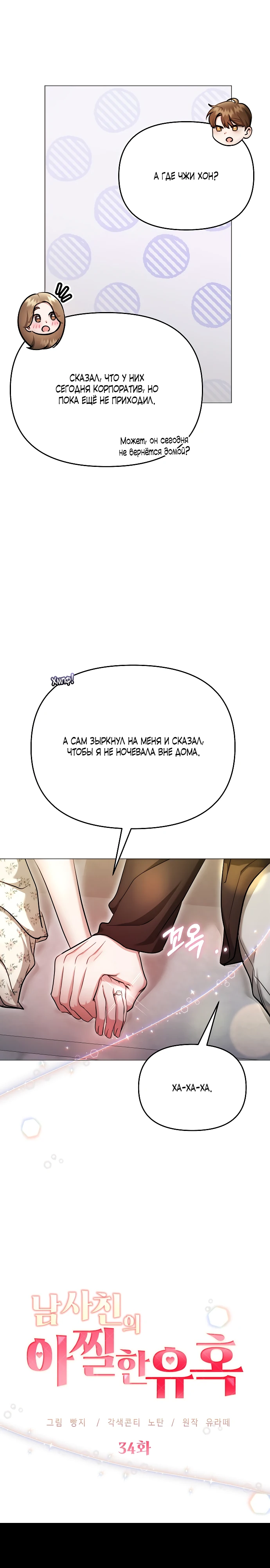 Страница 15 главы 34 манги Соблазнить друга