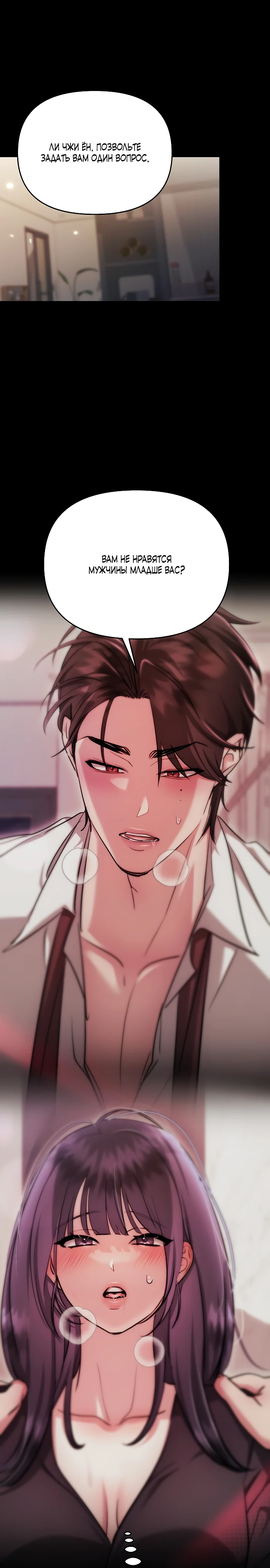 Страница 16 главы 34 манги Соблазнить друга