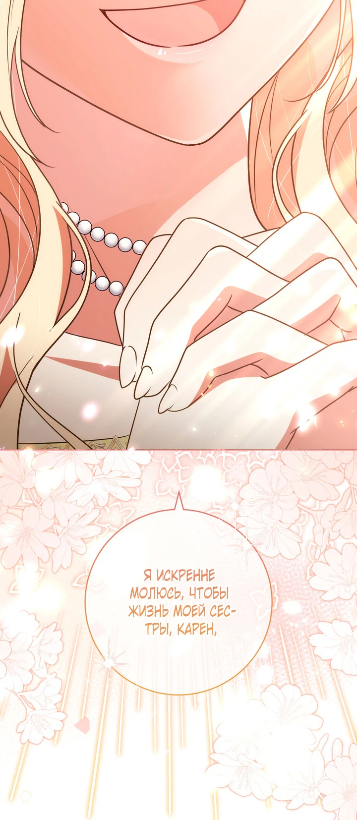 Страница 16 главы 34 манги Принц для тебя
