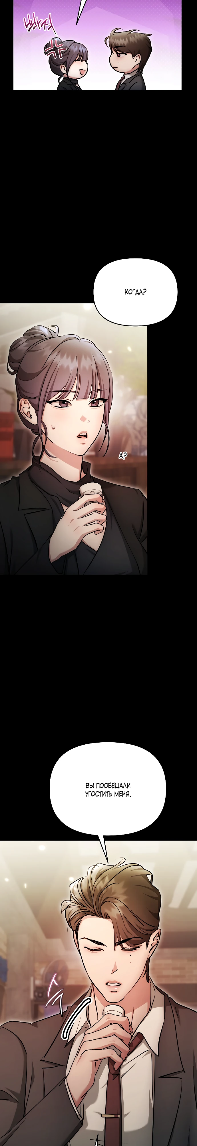 Страница 19 главы 34 манги Соблазнить друга