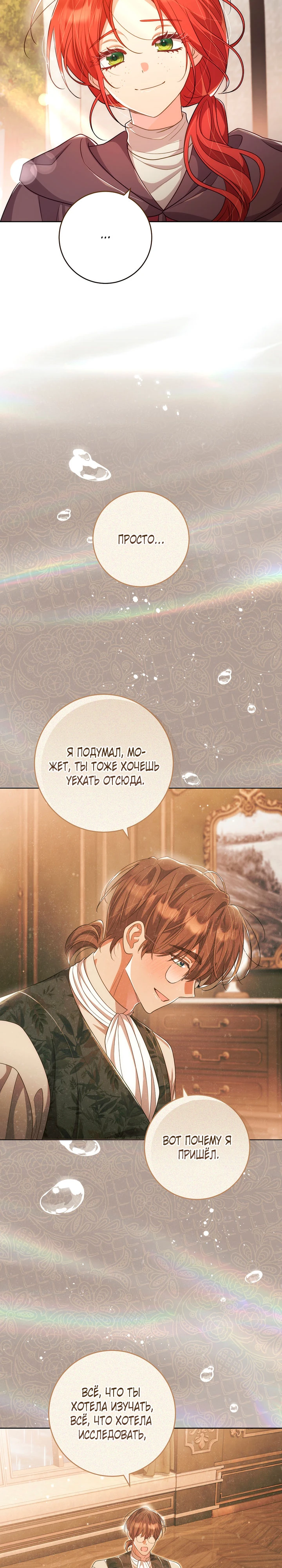 Страница 19 главы 34 манги Принц для тебя