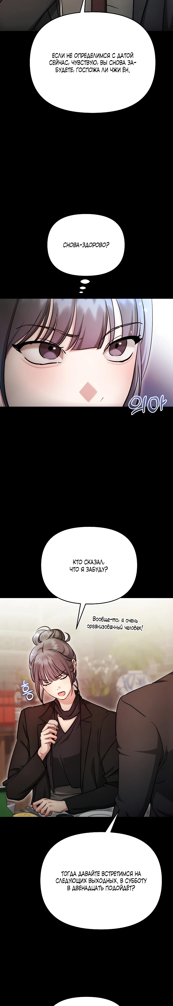 Страница 20 главы 34 манги Соблазнить друга