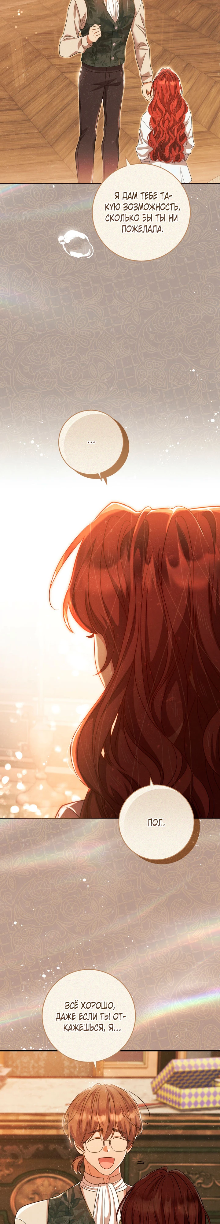 Страница 20 главы 34 манги Принц для тебя