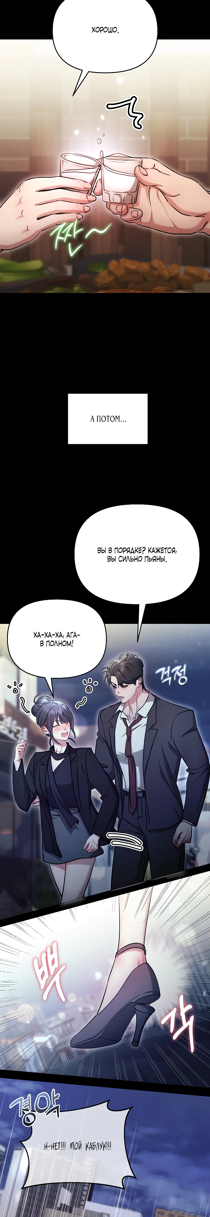 Страница 21 главы 34 манги Соблазнить друга